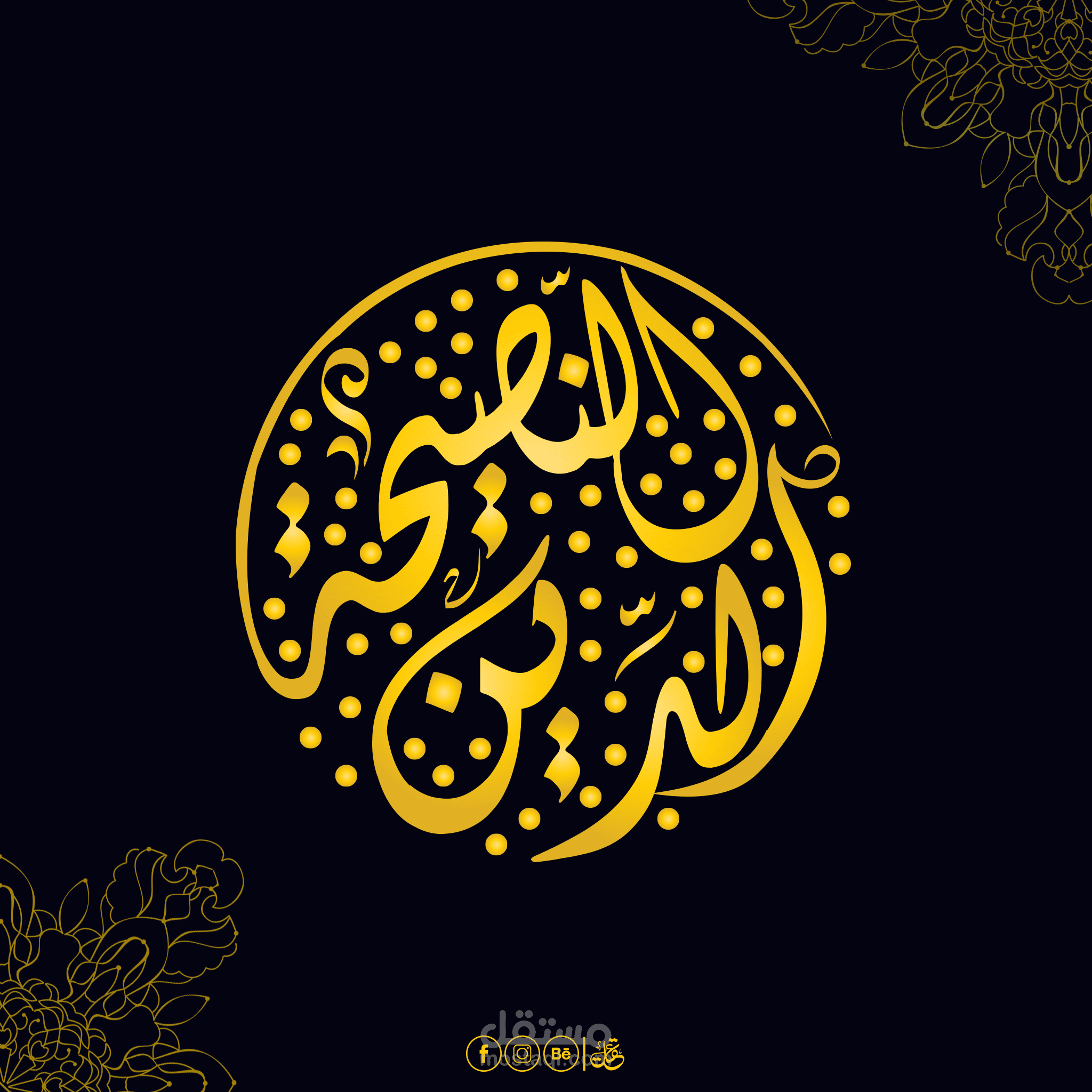 مخطوطة  "الدين النصيحة"