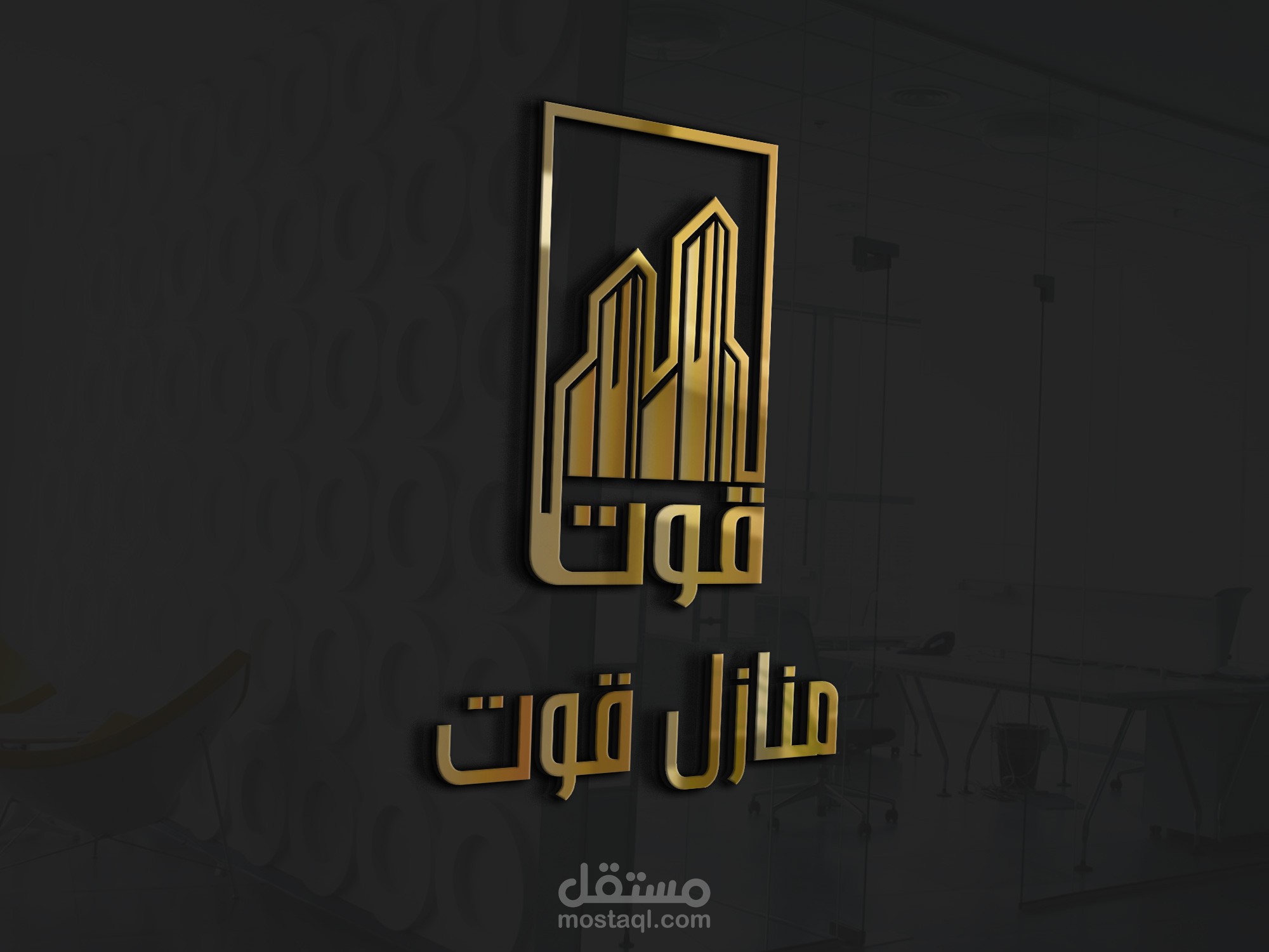 شعار مؤسسة منازل قوت للعقارات