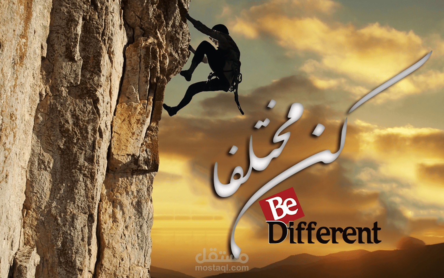 Be Different كن مختلفا