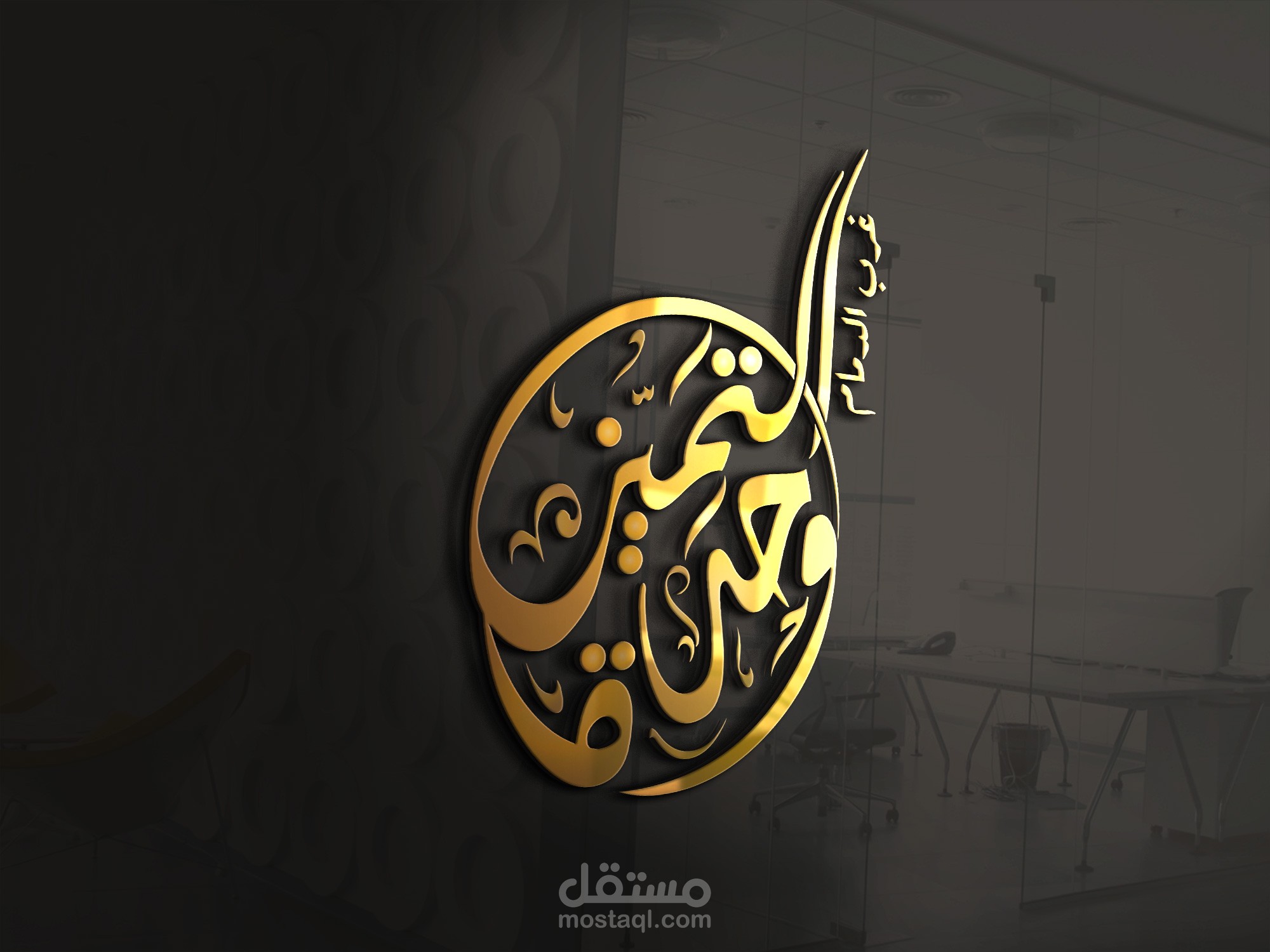 وحدة التميز"غرب الدمام" العنوان المميز للعلامة التجارية