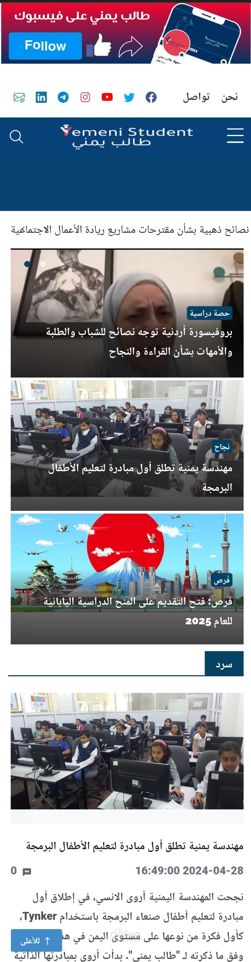 تطوير موقع منصة طالب يمني