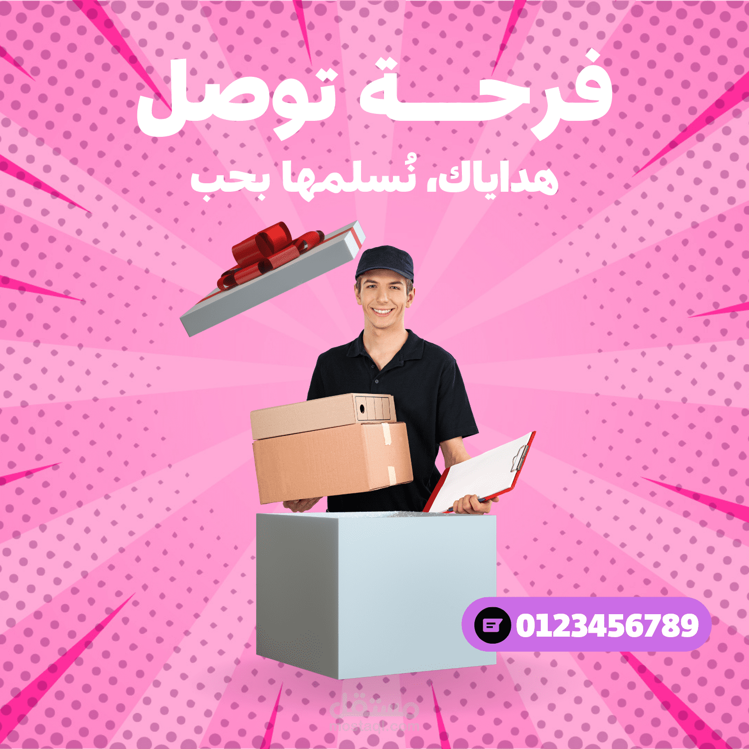 منشور اعلاني لشركة التوصيل فرحة