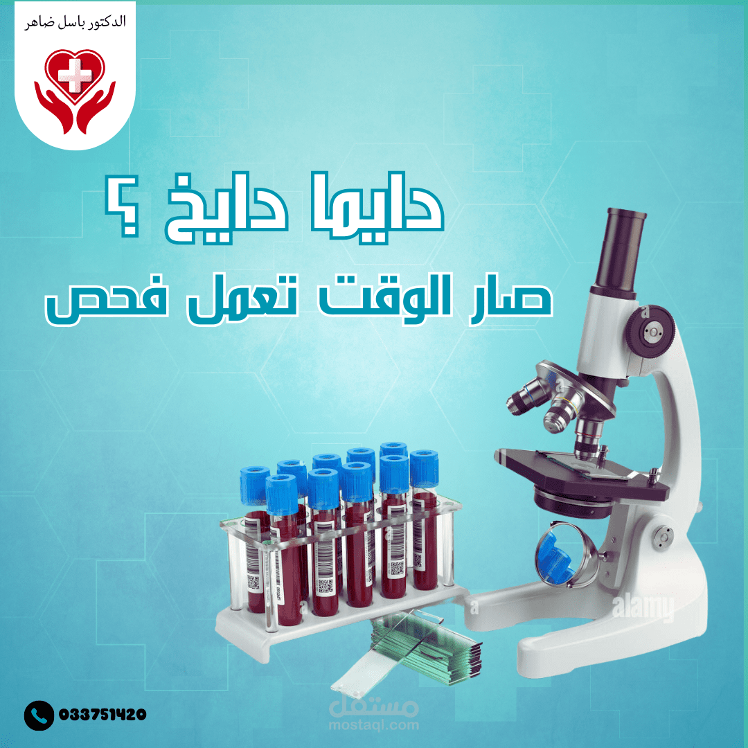 سلسلة منشورات سوشيال ميديا لعيادة