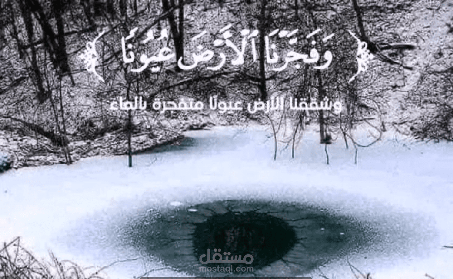 الاعجاز العلمي في القرآن الكريم -{وفجرنا الأرض عيونا} سورة القمر - سبحان الله