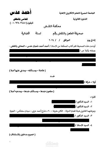 طعن بالنقض