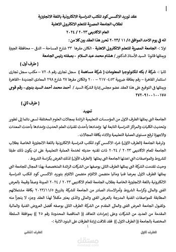 عقد توريد