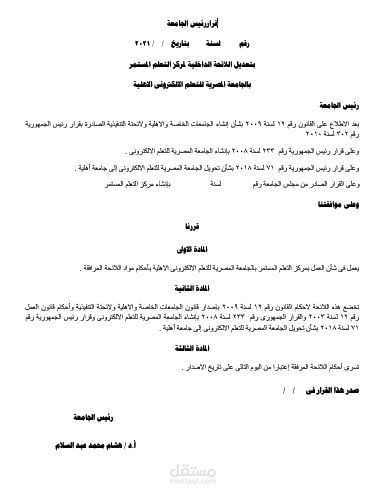 لائحة داخلية