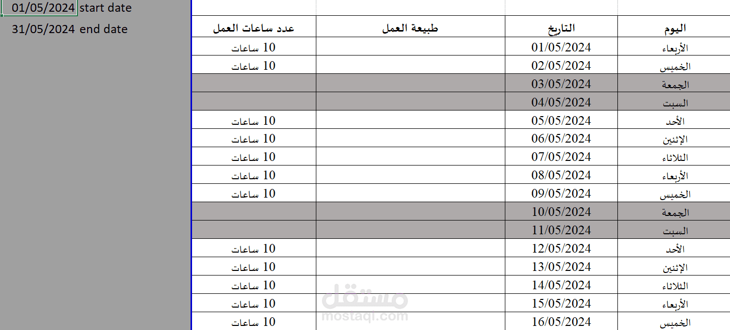 كشف أيام العمل وعدد ساعات الدوام