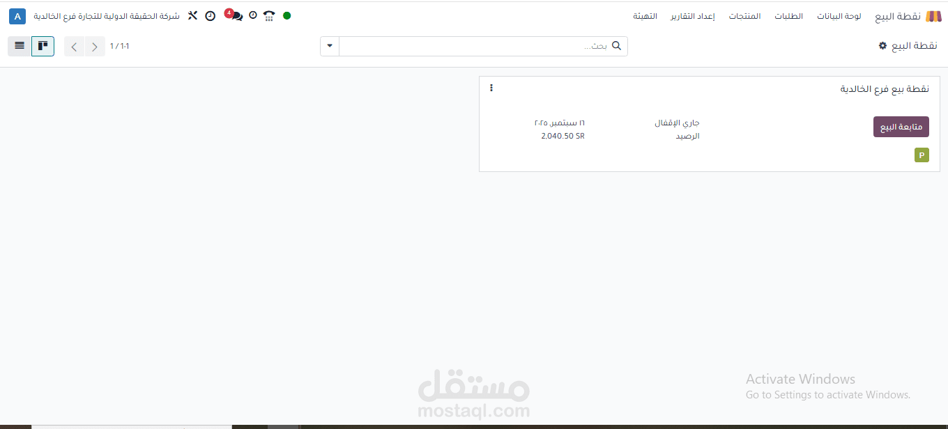شركة الحقيقة الدولية فرع الخالدية - نظام نقاط بيع (POS) – متجر تجزئة