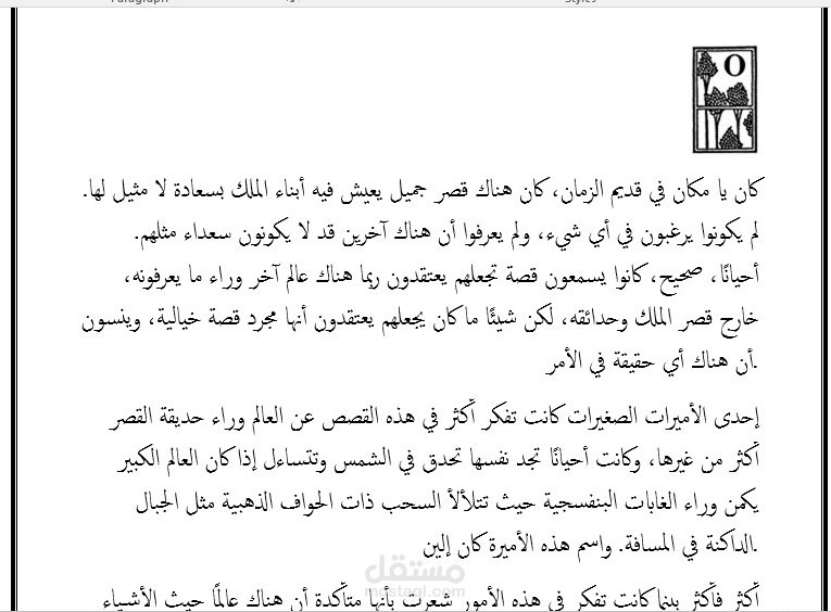 الطفلة الصغيرة الغريبة