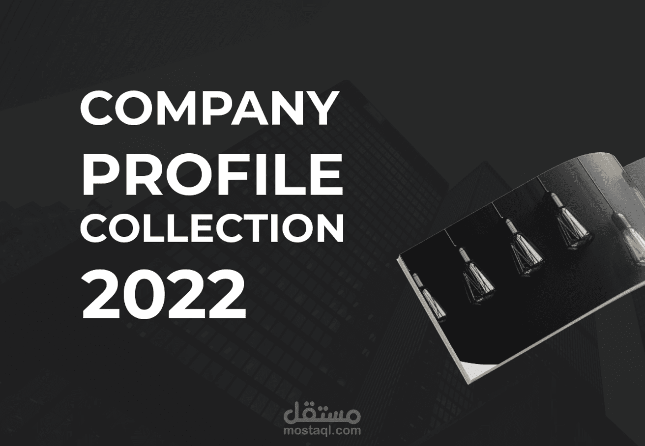 تصميم ملف تعريفي (profile company)