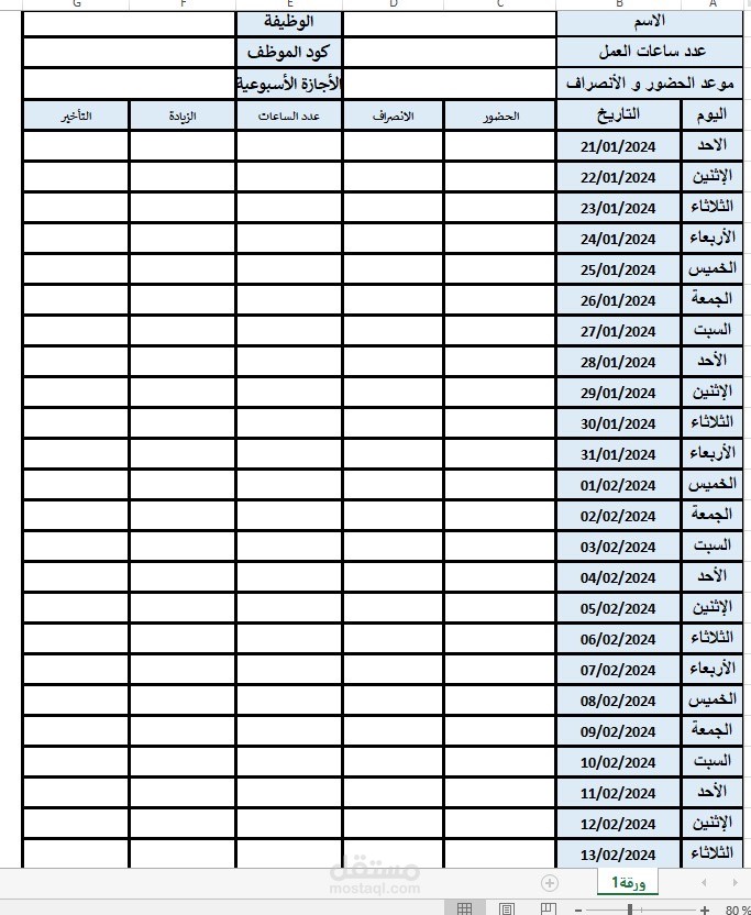 شيت حضور وانصراف موظفين مانيوال