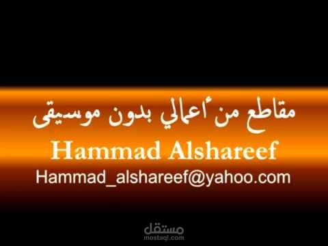 مقاطع من اعمالي كتوزيع موسيقي باصوات بشرية