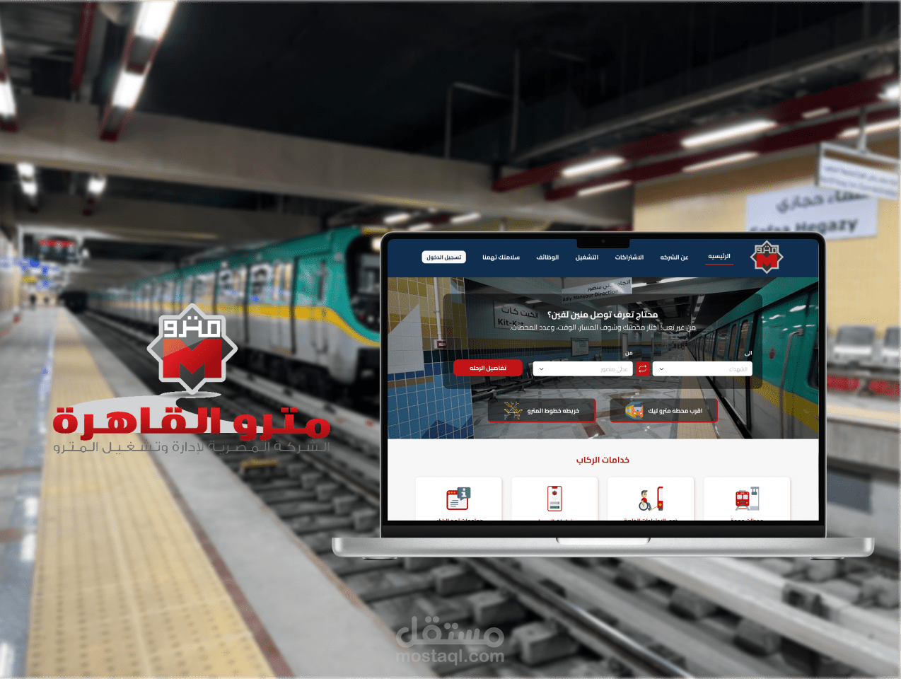 Cairo Metro - Landing Page