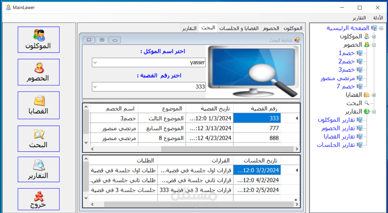 برنامج إدارة مكاتب المحاماة يساعد المحامين في القضايا والمعاملات القانونية