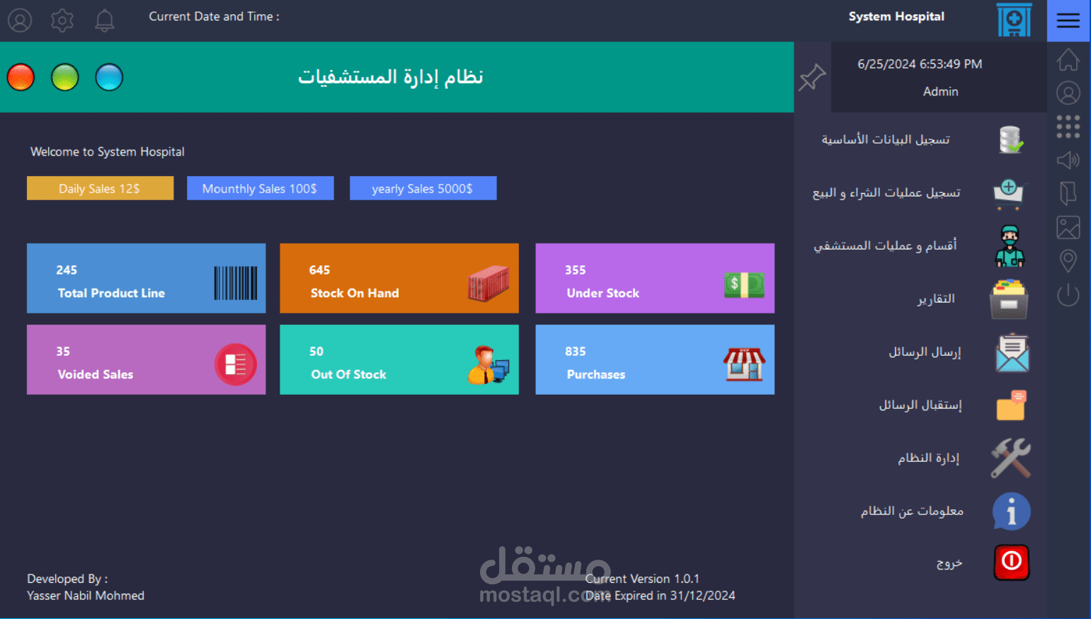 برنامج نظام إدارة المستشفيات Hospital System