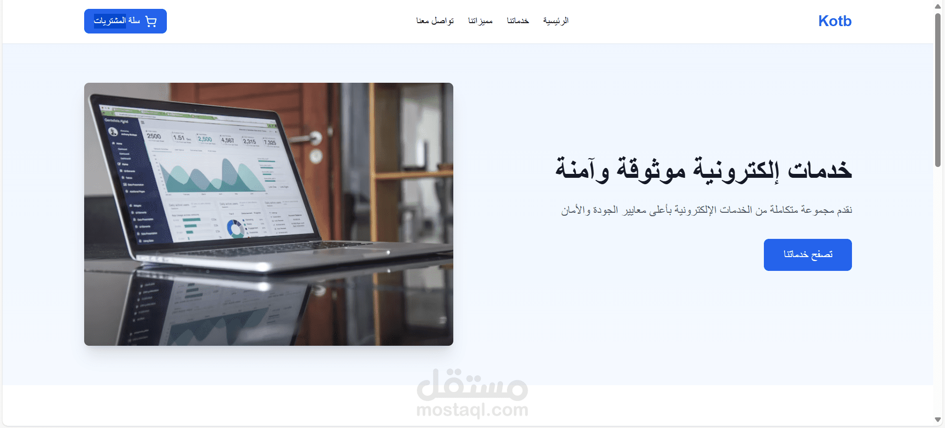 برمجة واجهة موقع للتجارة الاكترونية