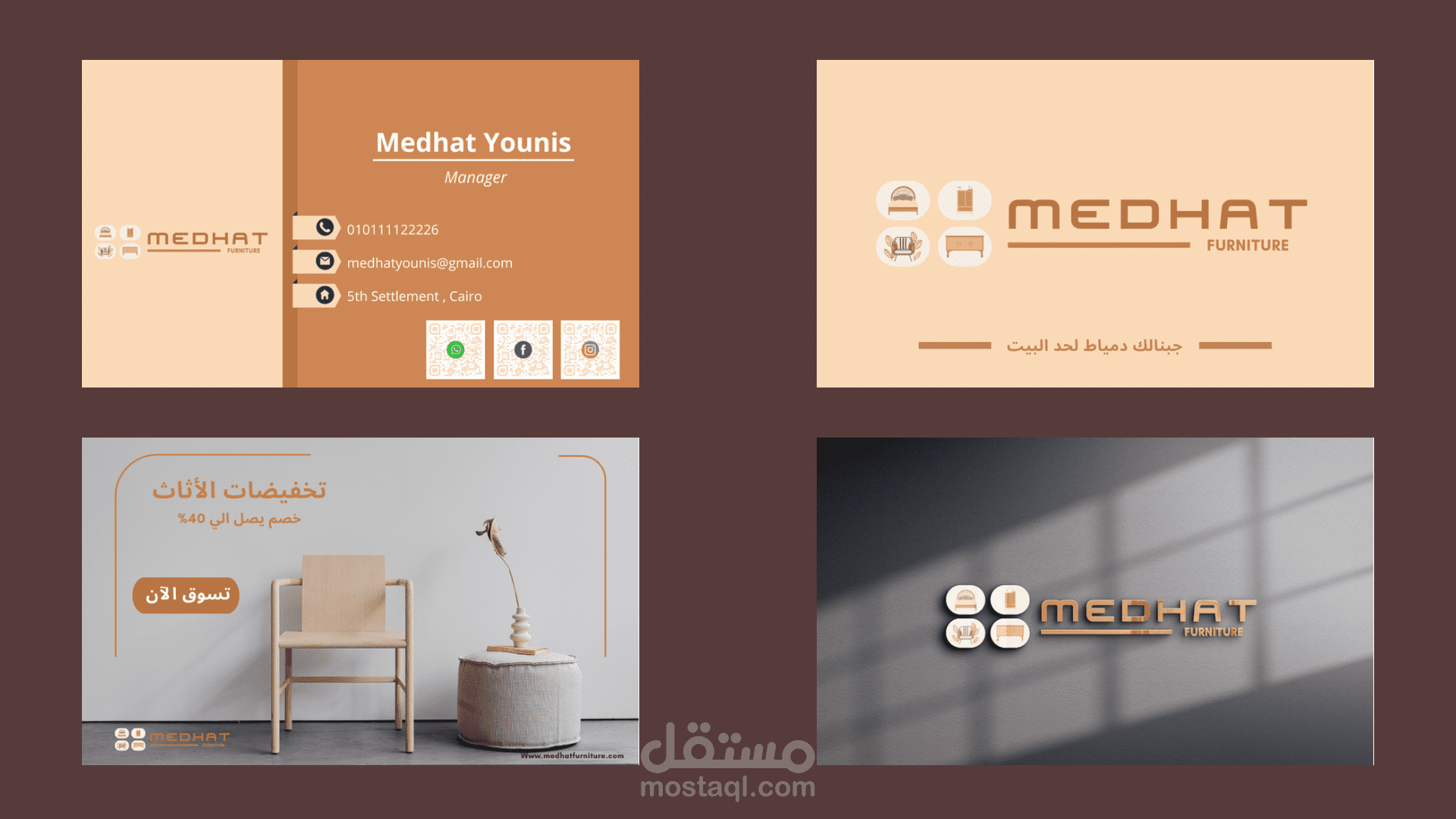 تصميم هويه لمعرض اثاث .