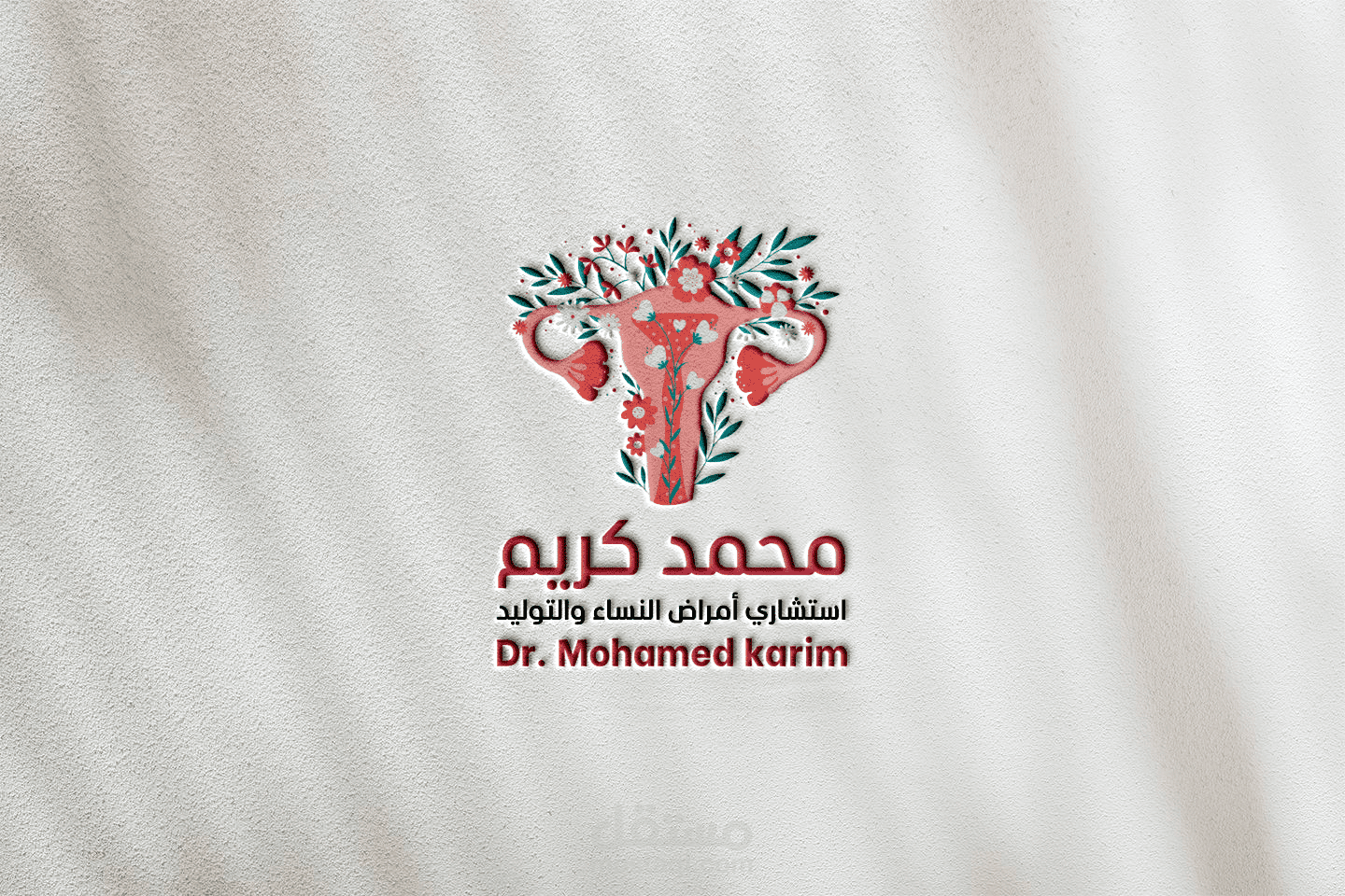 تصميم هويه بصريه كامله ( لوجو - بانر - بيزنس كارد - روشته طبيب )