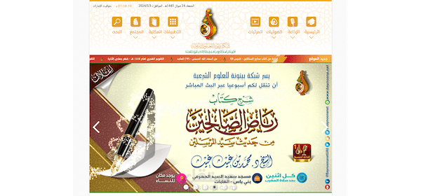 موقع إلكتروني (شبكة بينونة للعلوم الشرعية)