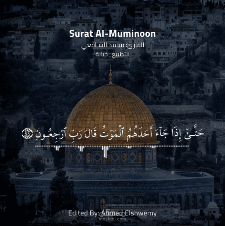 مونتاج فيديو قرآن