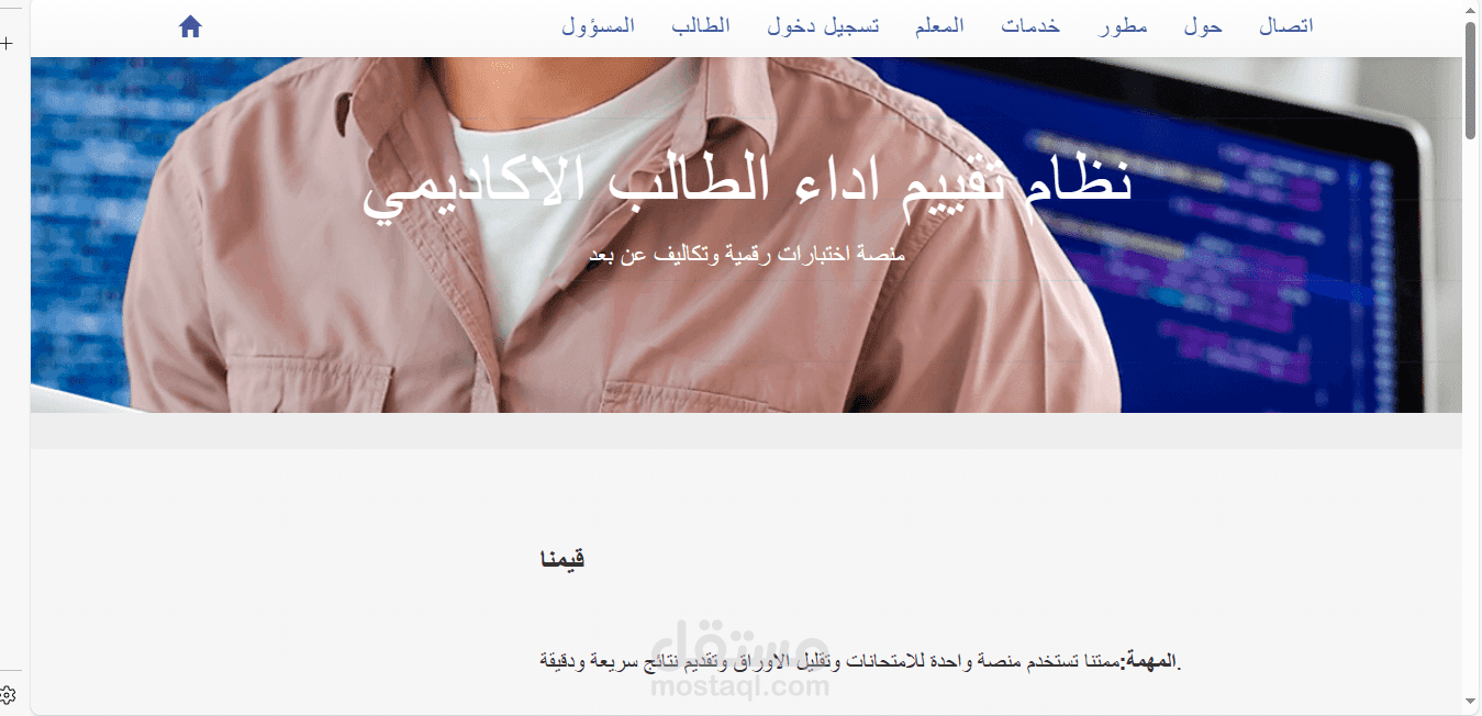 تطوير نظام تقييم اداء الطالب الاكاديمي