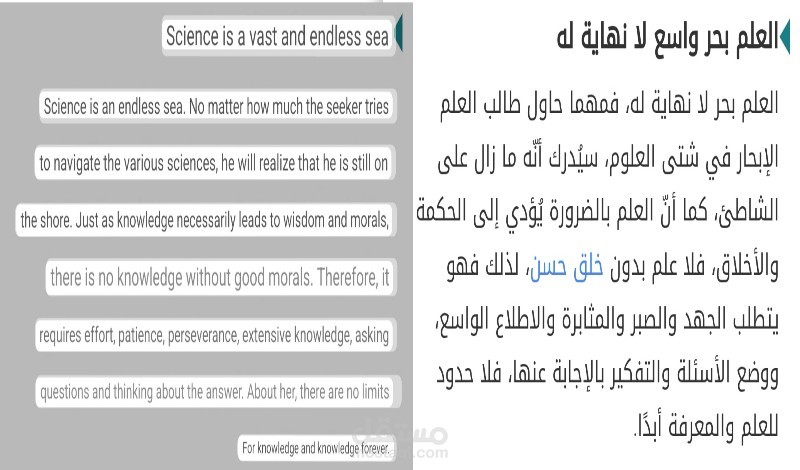 ترجمة مقالة عن العلم من اللغة العربية إلى اللغة الإنجليزية