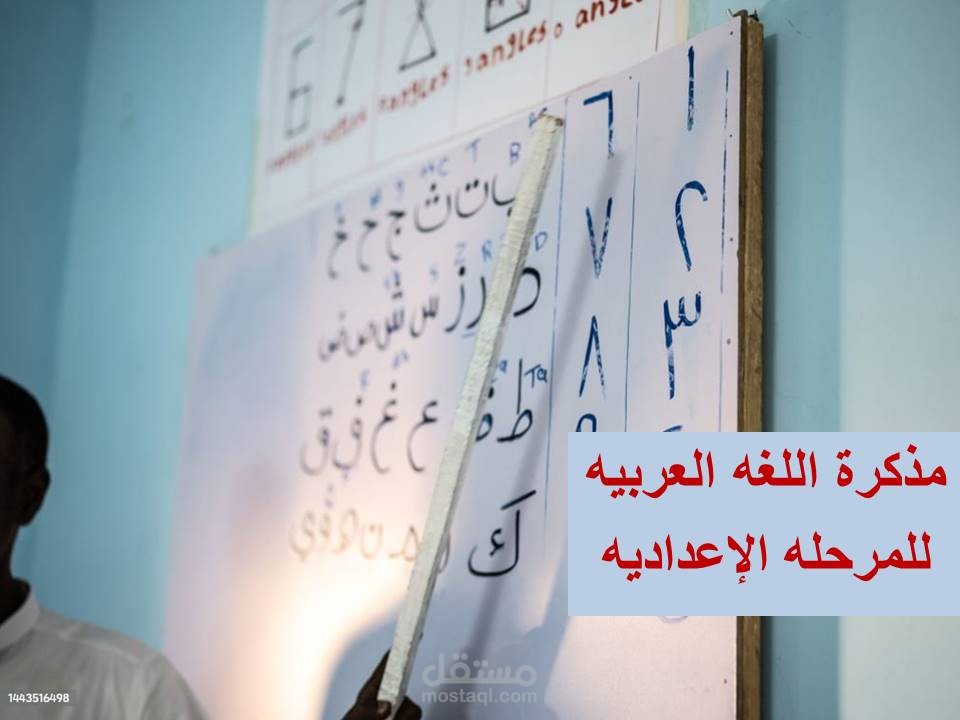مذكرة لغه عربيه