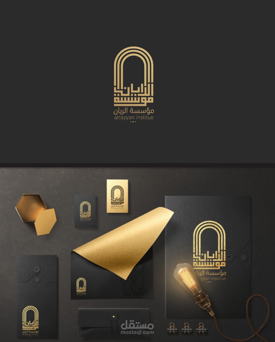 شعار  مؤسسة الرايان