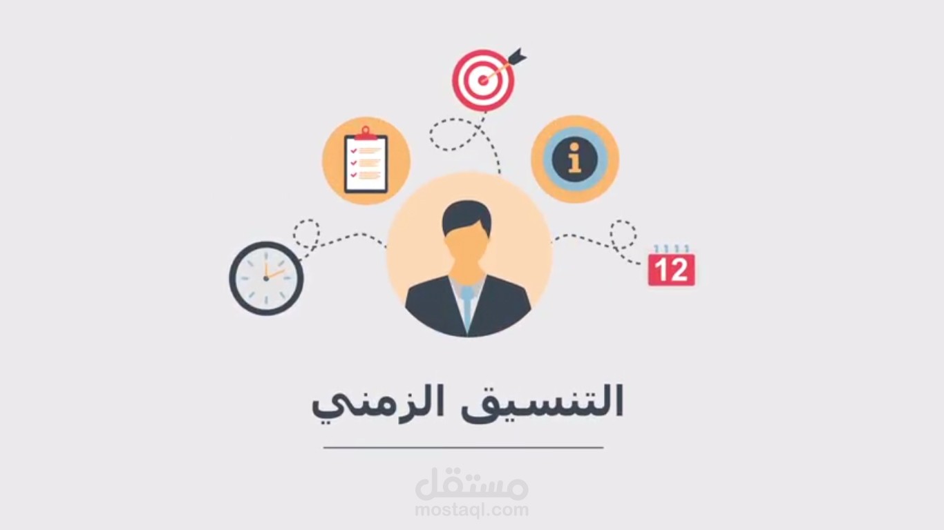 Motion Graphic لاحد الدروس التعليمية