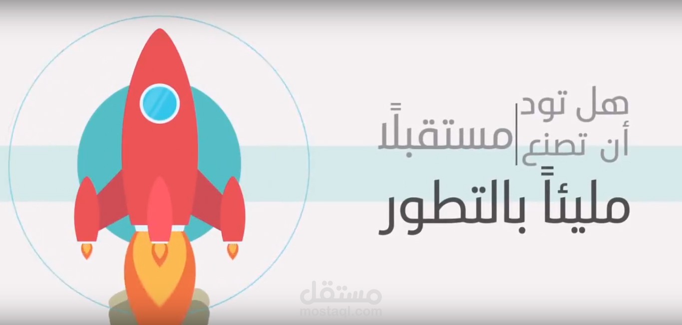 Motion Graphic لأحد الفعاليات بالمملكة