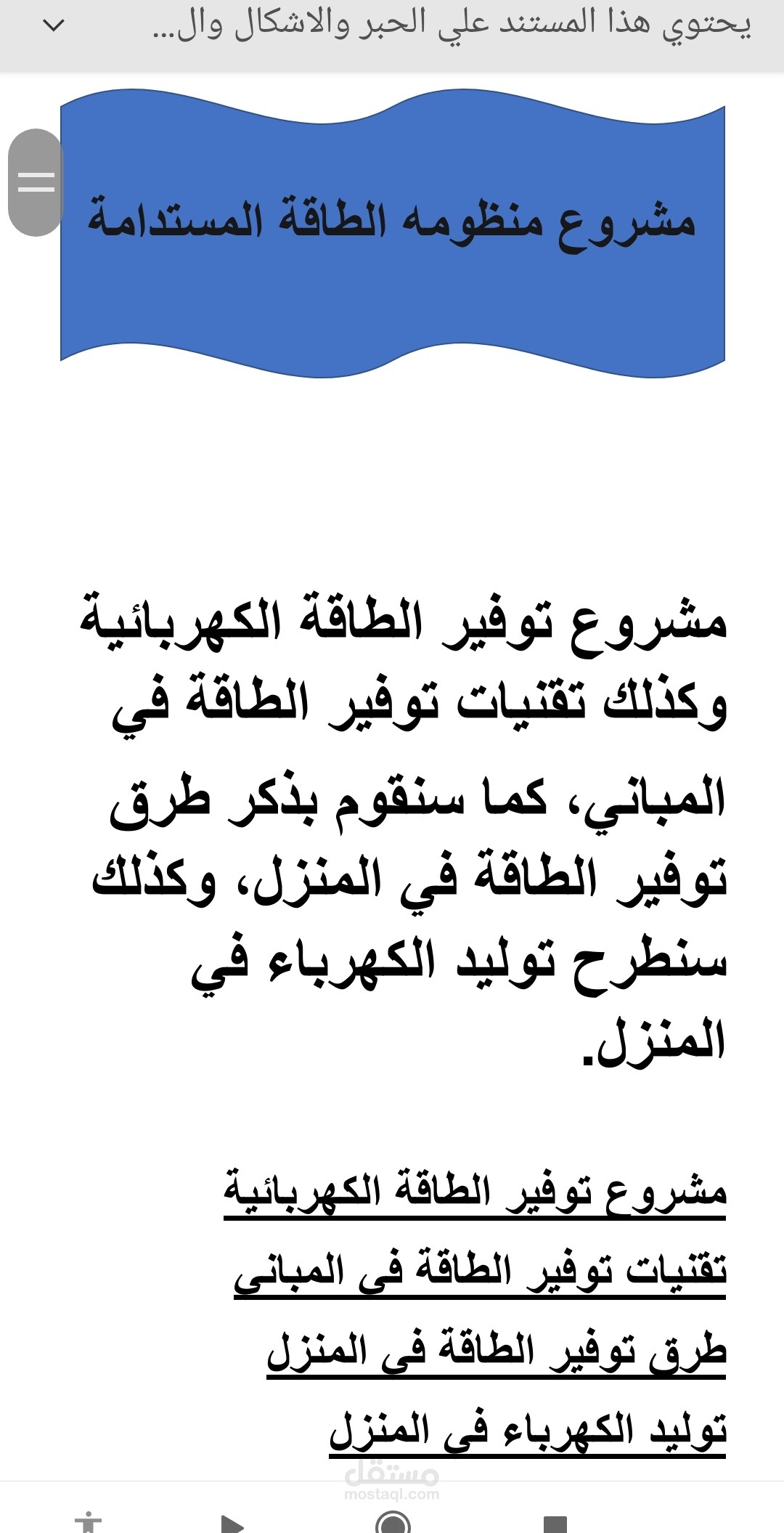 كتابه بحث عن طرق توفير الطاقه باستخدام الطاقه المستخدمه