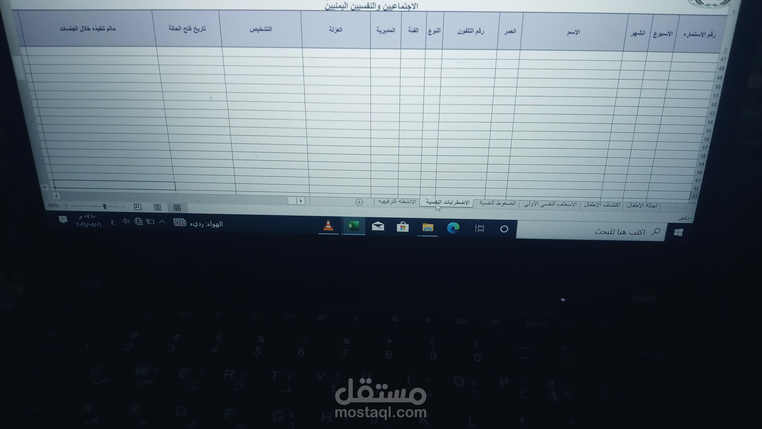 اعداد قواعد البيانات والعمل عليها