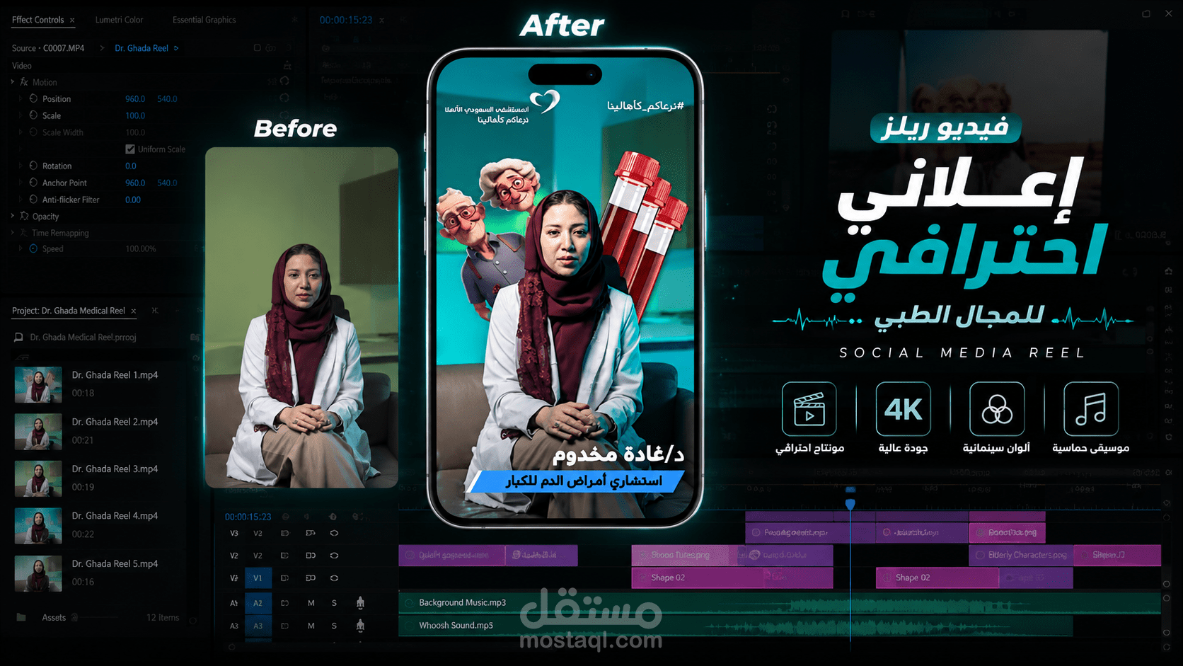 Medical Reel Editing | Dr. Ghada Makhdoum