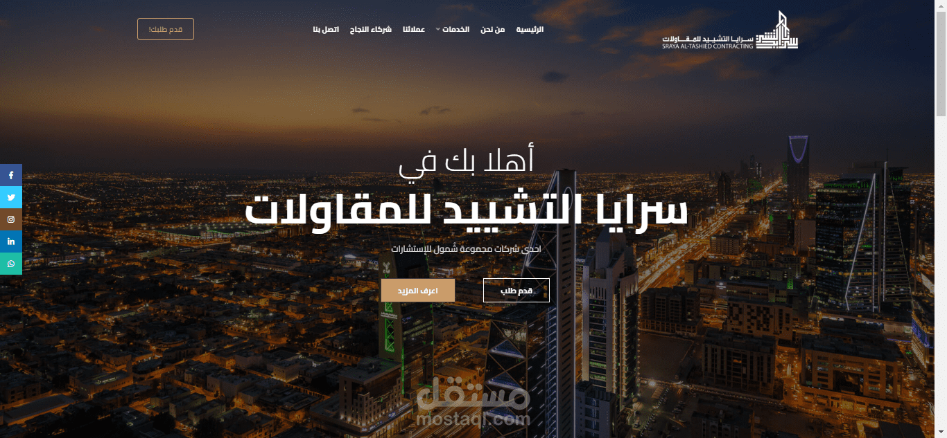 سرايا التشييد للمقاولات