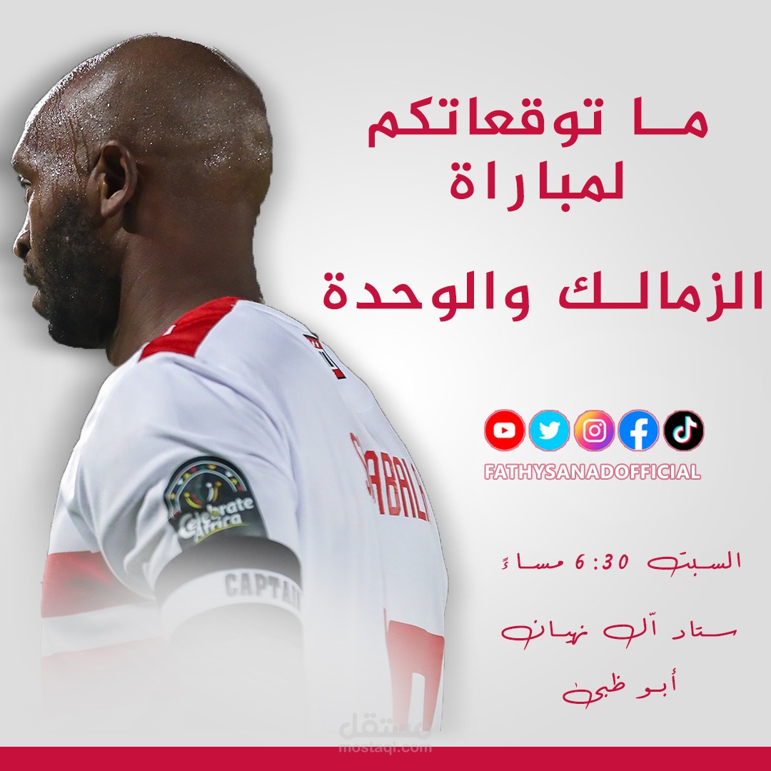 تصميم فوتوشوب خاص بأحد الصحفيين الرياضيين