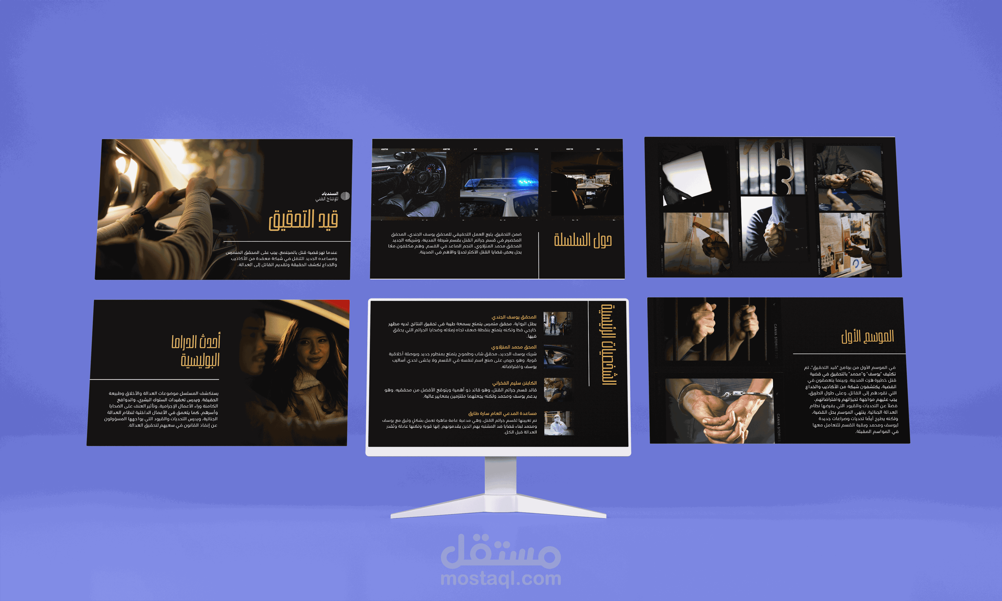 تصميم عرض تقديمي لفكره مسلسل.