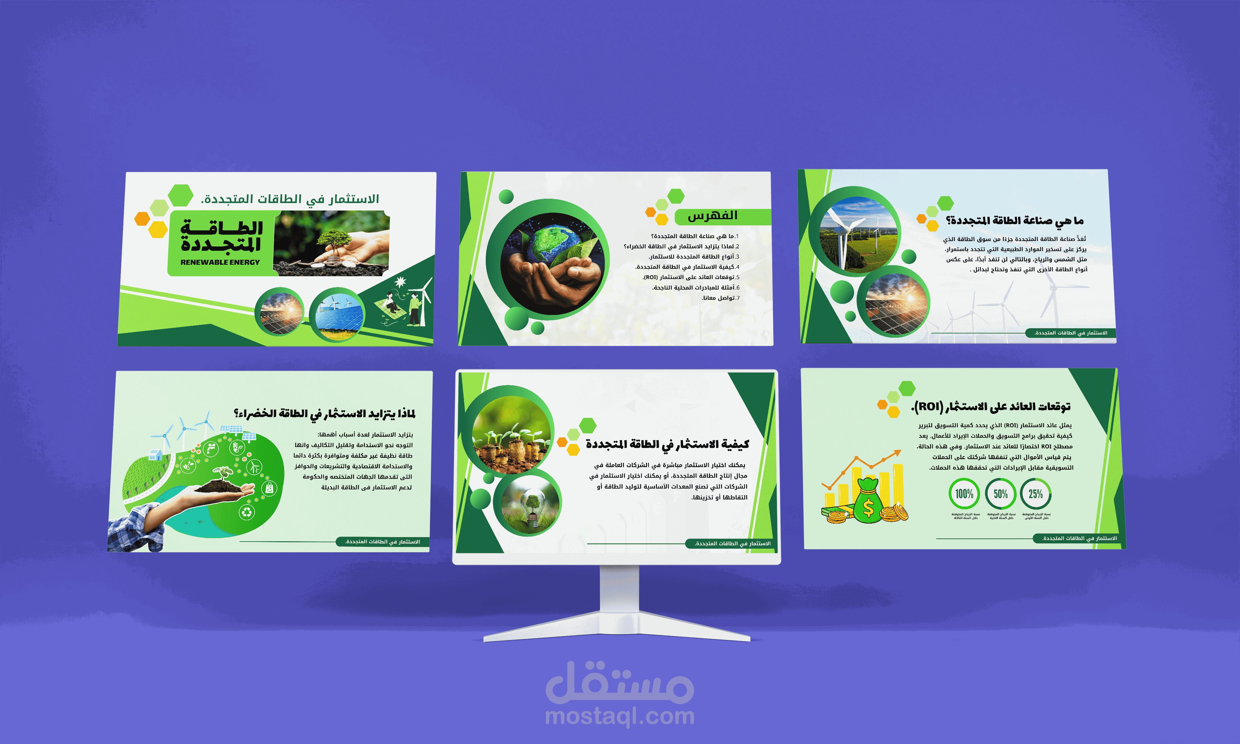 نموذج عرض تقديمي عن الطاقة المتجددة.