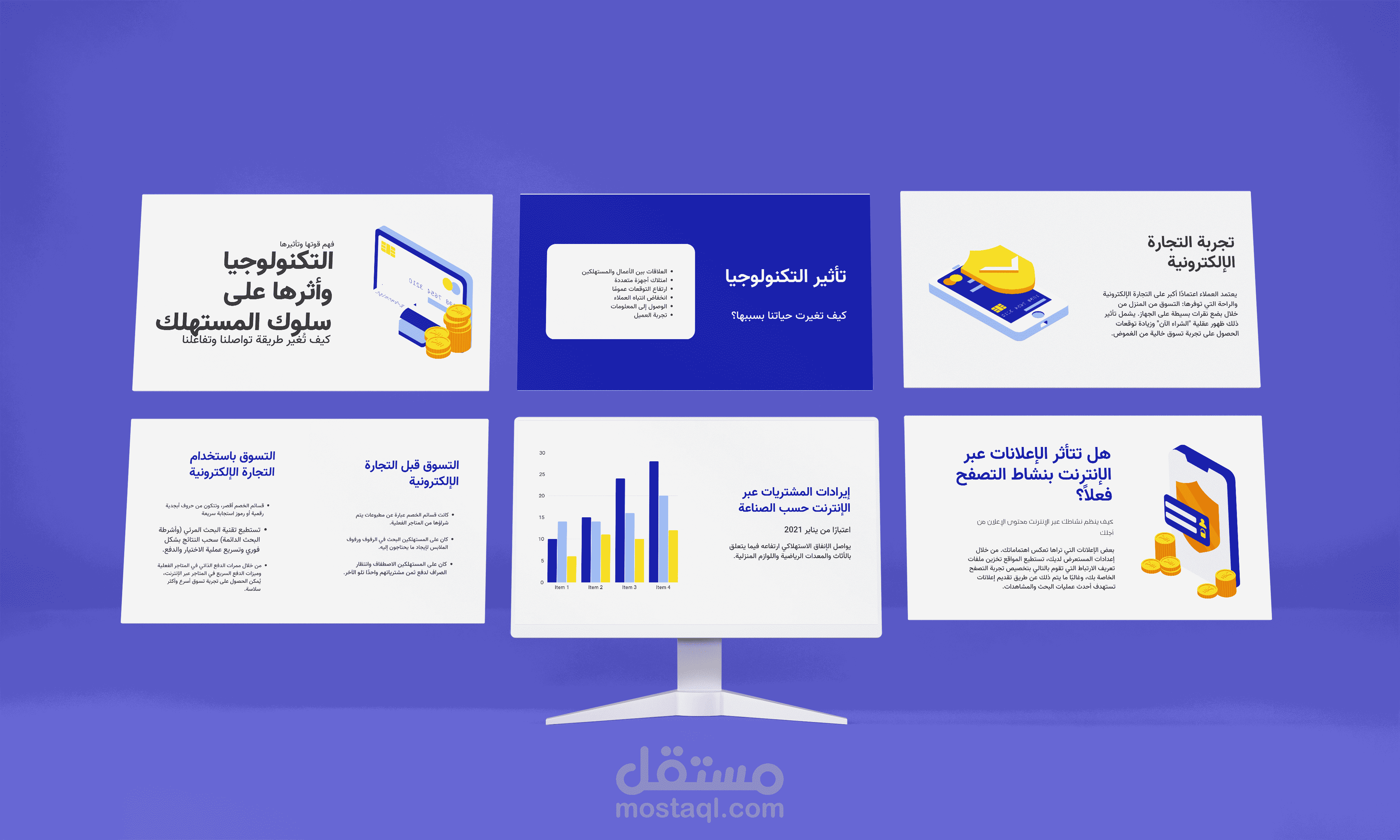 نموذج عرض تقديدي عن تأثير التكنولوجيا.