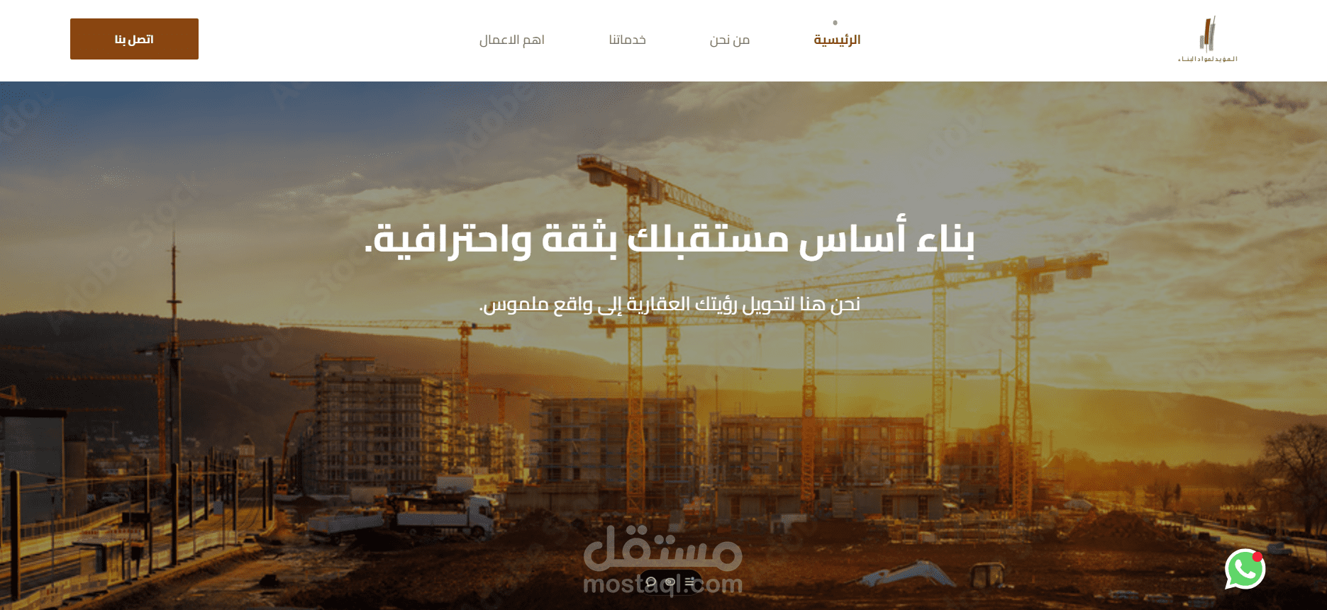 موقع لاعمال البناء