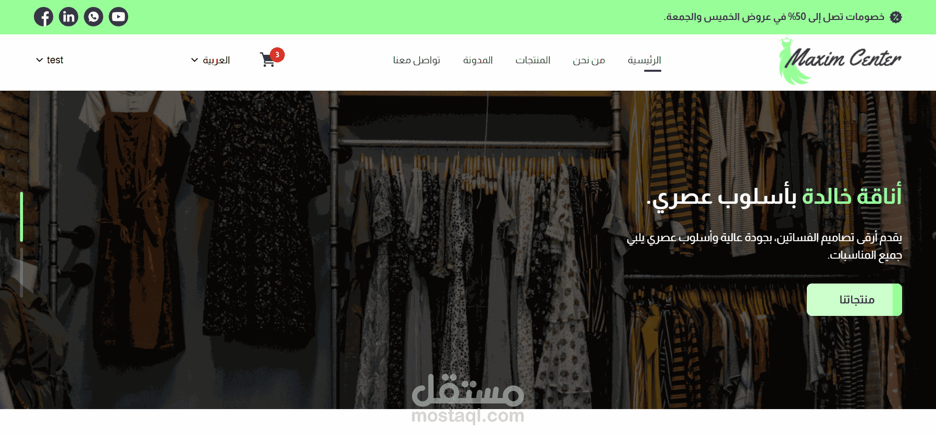 ماكسيم - منصة التجارة الإلكترونية للفساتين