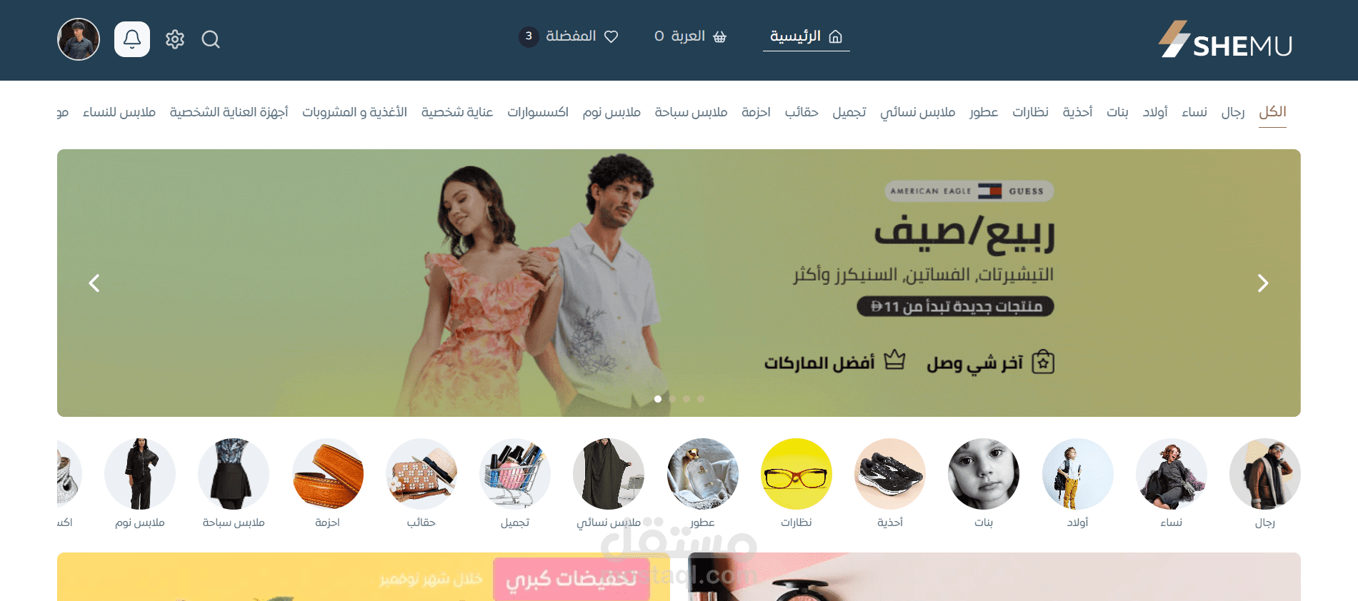 Shemu - E comerce App