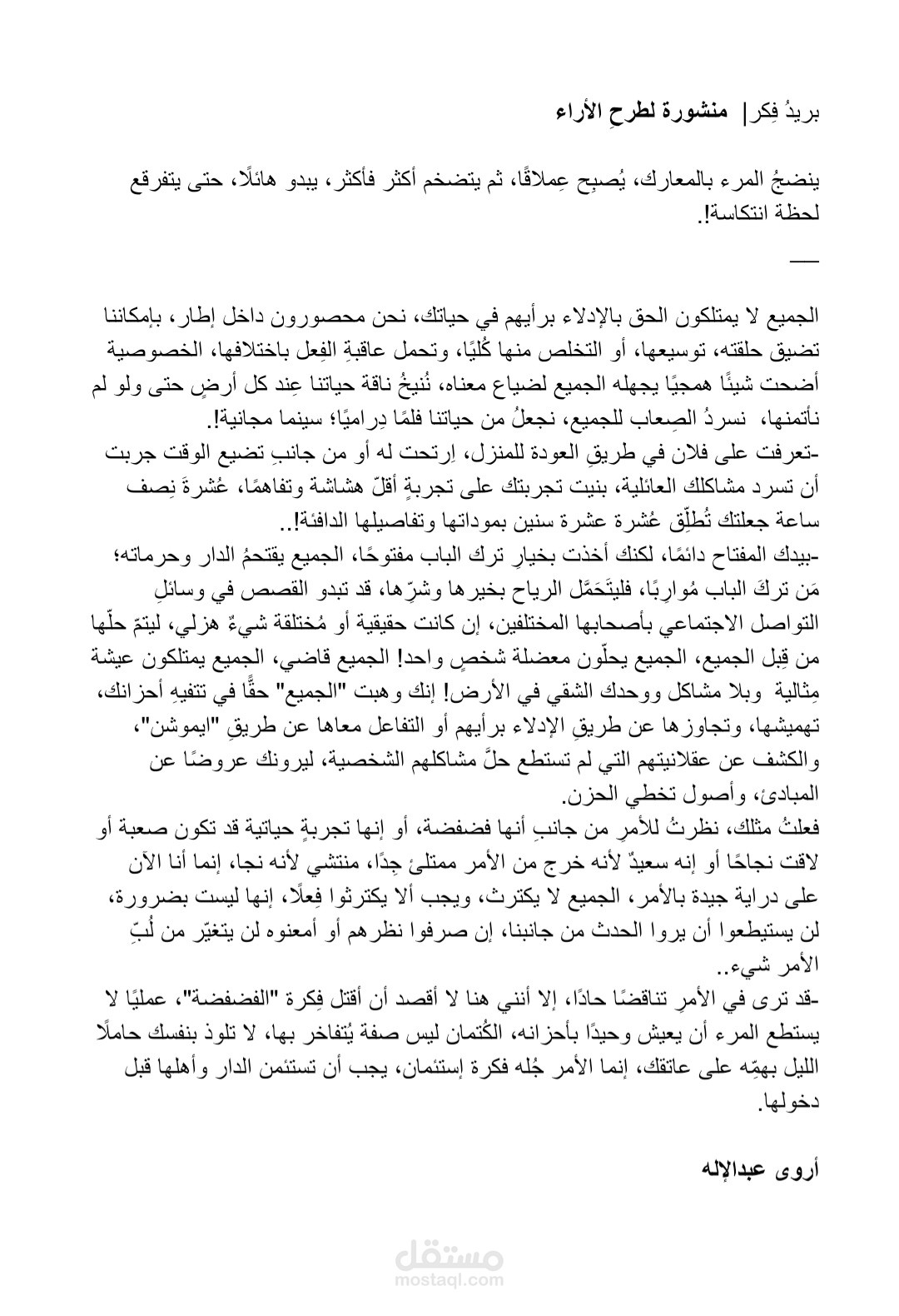 كتابة محتوى لمنظمة دعم المرضى ومنصة ترويض فكر