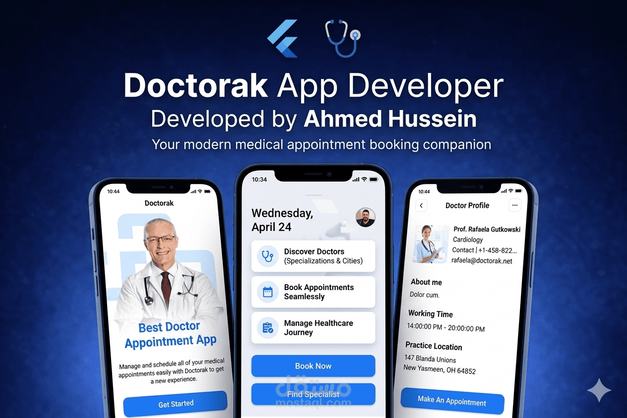 تطبيق "دكتورك" (Doctorak) - نظام متكامل لحجز المواعيد الطبية