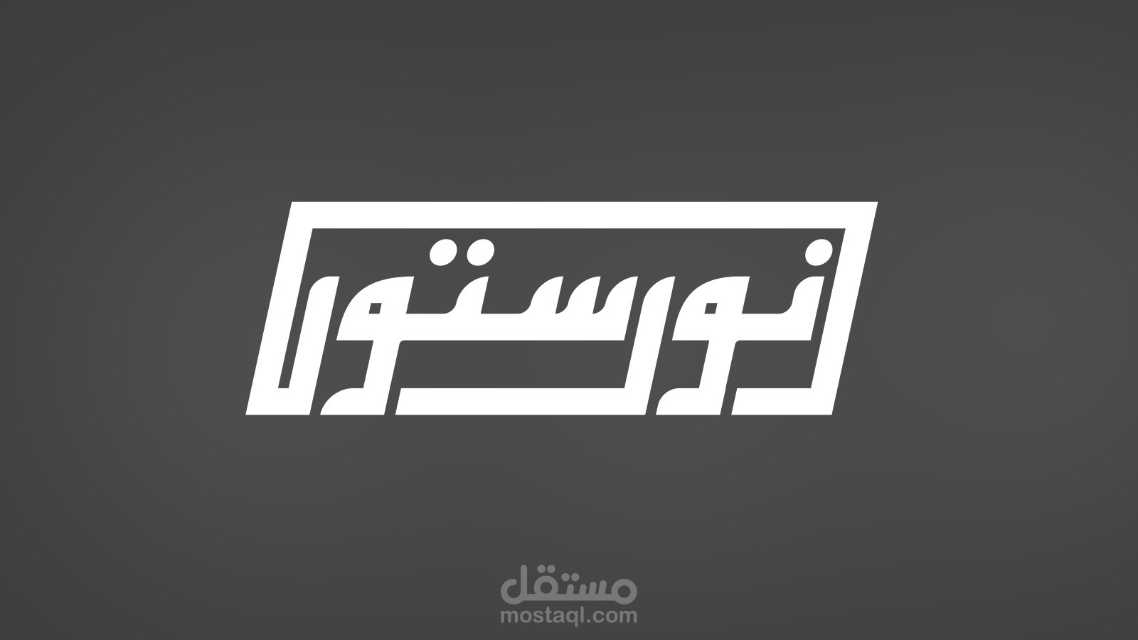 تصميم شعار ولوجوهات احترافية لشركتك الخاصة او لمتجرك الخاص