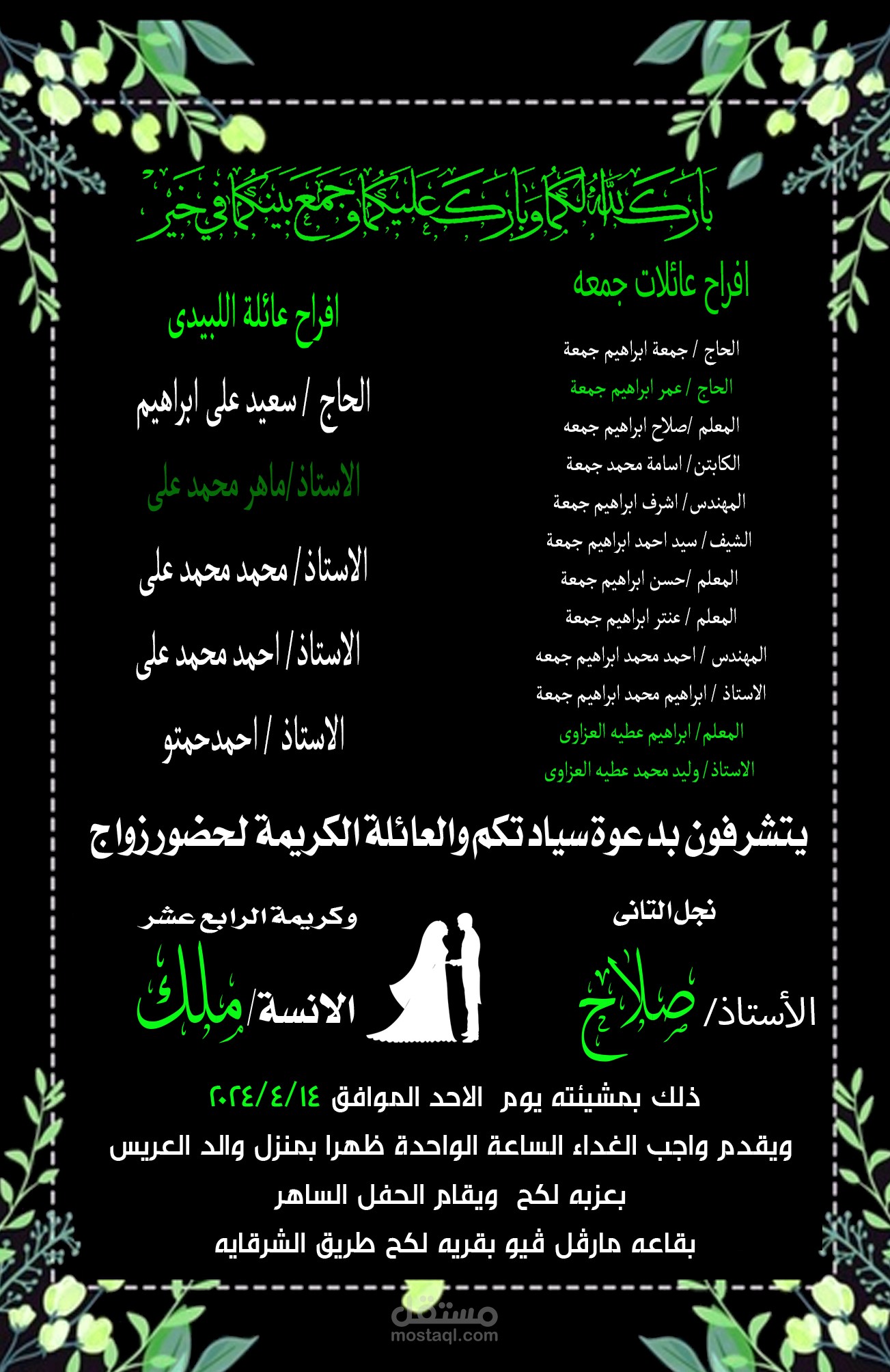 تصميم كروت دعاية افراح فاخرة