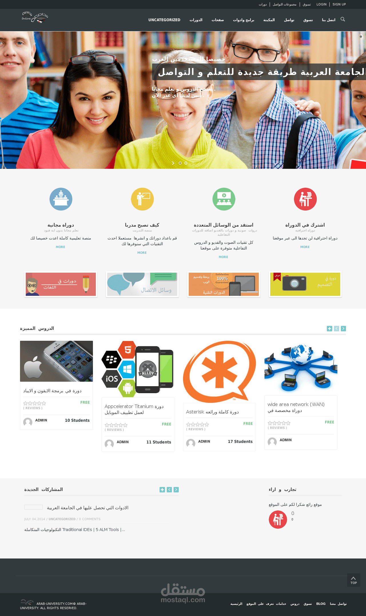 الجامعة العربية عن بعد