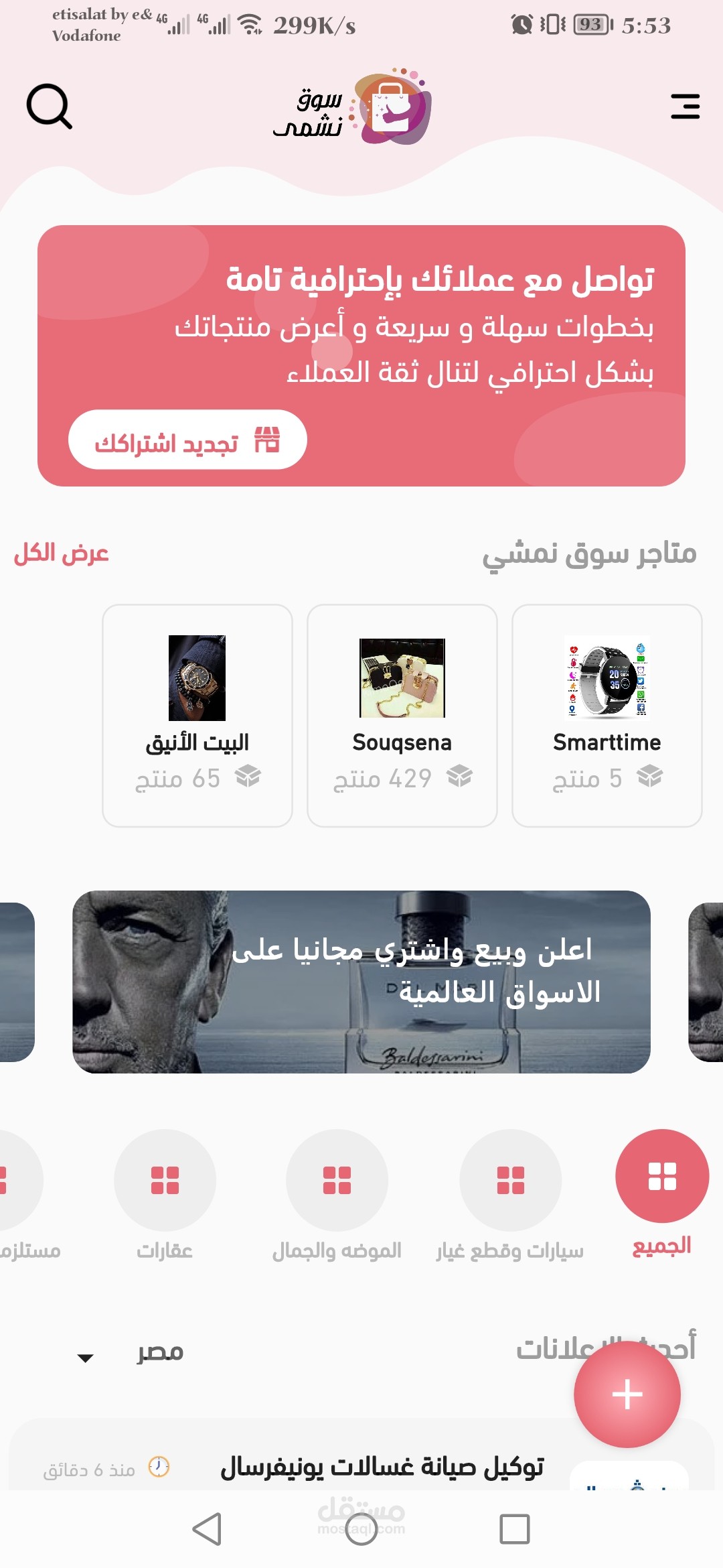 برنامج سوق نشمي