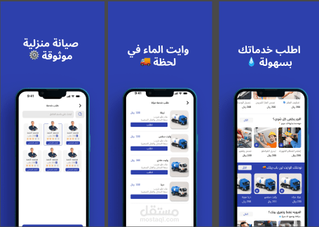 تطبيق : سيرفيو - Servu تطبيق للصيانات و الفنيين