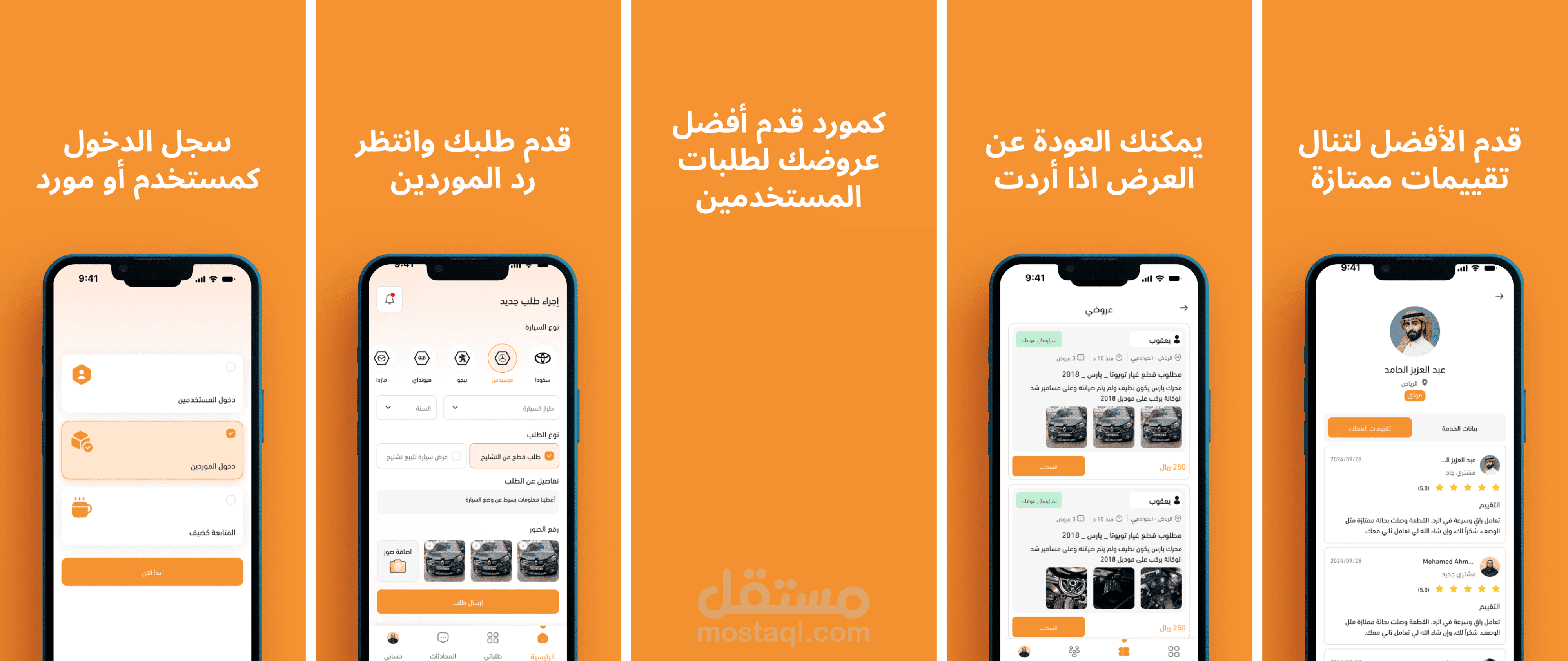 صواميل تطبيق وسيط بين عميل و مقدم خدمة